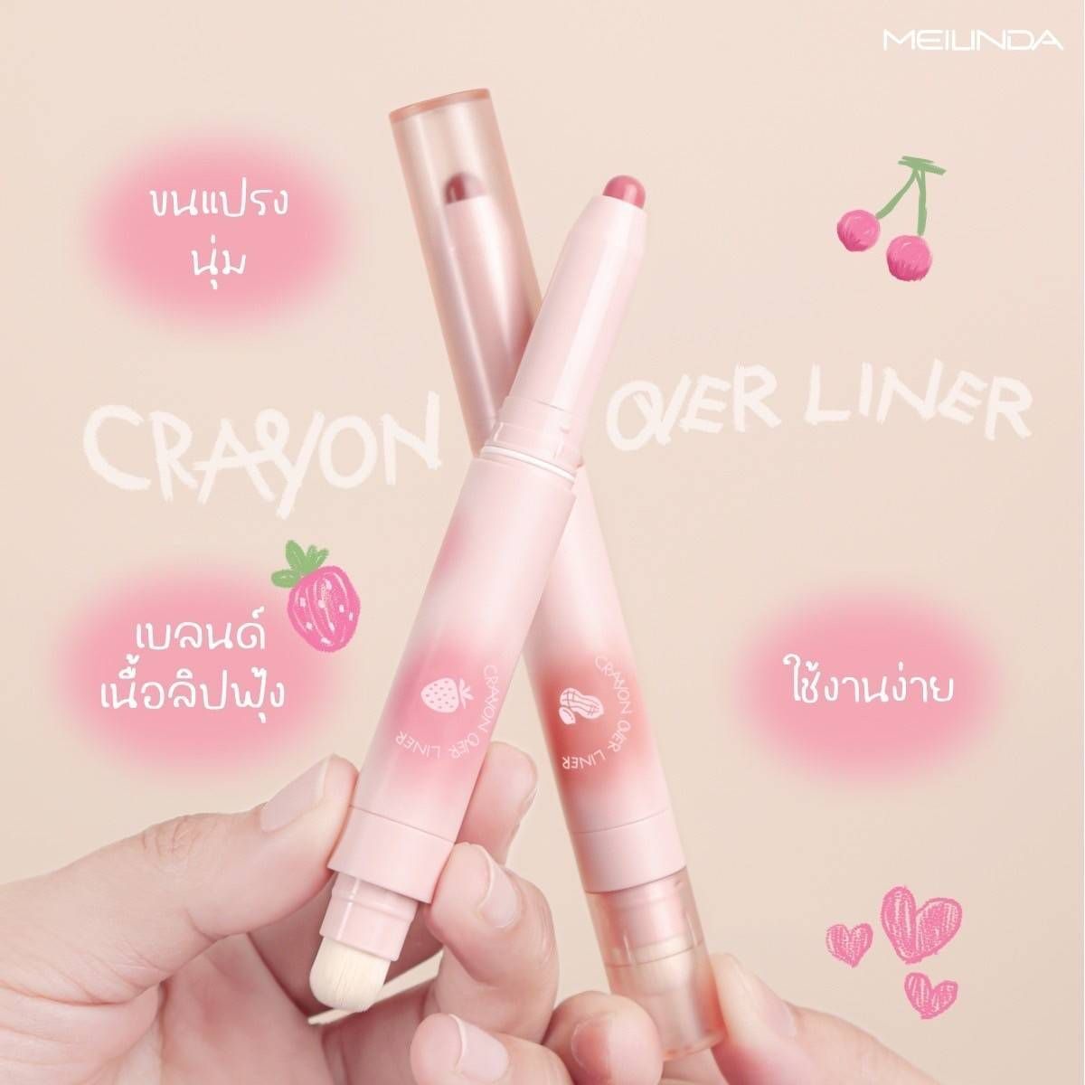 Meilinda crayon over liner#base liner เมลินดา เครยอน โอเวอร์ ไลเนอร์ - Image 6