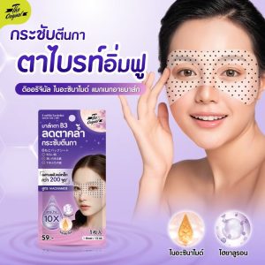 The original niacinamide magnet eye mask ดิ ออริจินัล ไนอะชินาไมท์ อาย มาส์ก 15ml.x6pcs