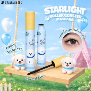 HF849 Sivanna colors starlight roller coaster mascara ซีเวนน่า คัลเลอร์ส สตาร์ไลท์ โรลเลอร์โคสเตอร์ มาสคาร่า 5g.