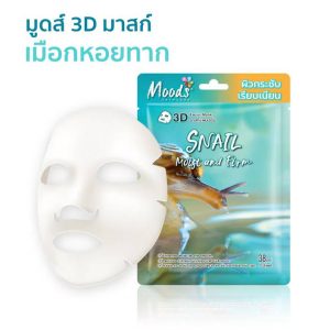MO060S Moods snail moist and firm 3d facial mask มูดส์ มาส์ค หอยทาก 38mlx10pcs