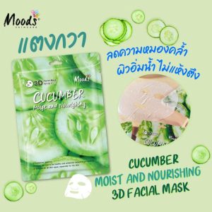 MO060cu Moods cucumber moist and nourishing 3d facial mask มูดส์ มาส์ค แตงกวา 38mlx10pcs