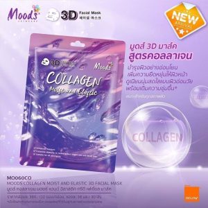 MO060CO Moods Skincare 3D Collagen mask มูดส์ มาส์ค คอลลาเจน 38mlx10pcs