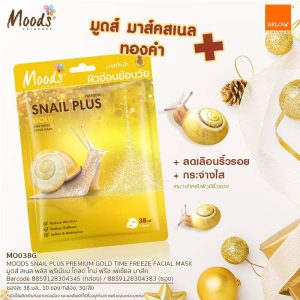 MO038G Moods Snail Plus Gold Time Freeze facial mask มูดส์ มาส์ค หอยทากทองคำ 38mlx10pcs