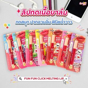 Lemon me fun fun click melting lip เลม่อน มี ฟัน ฟัน ลิป 1.8g