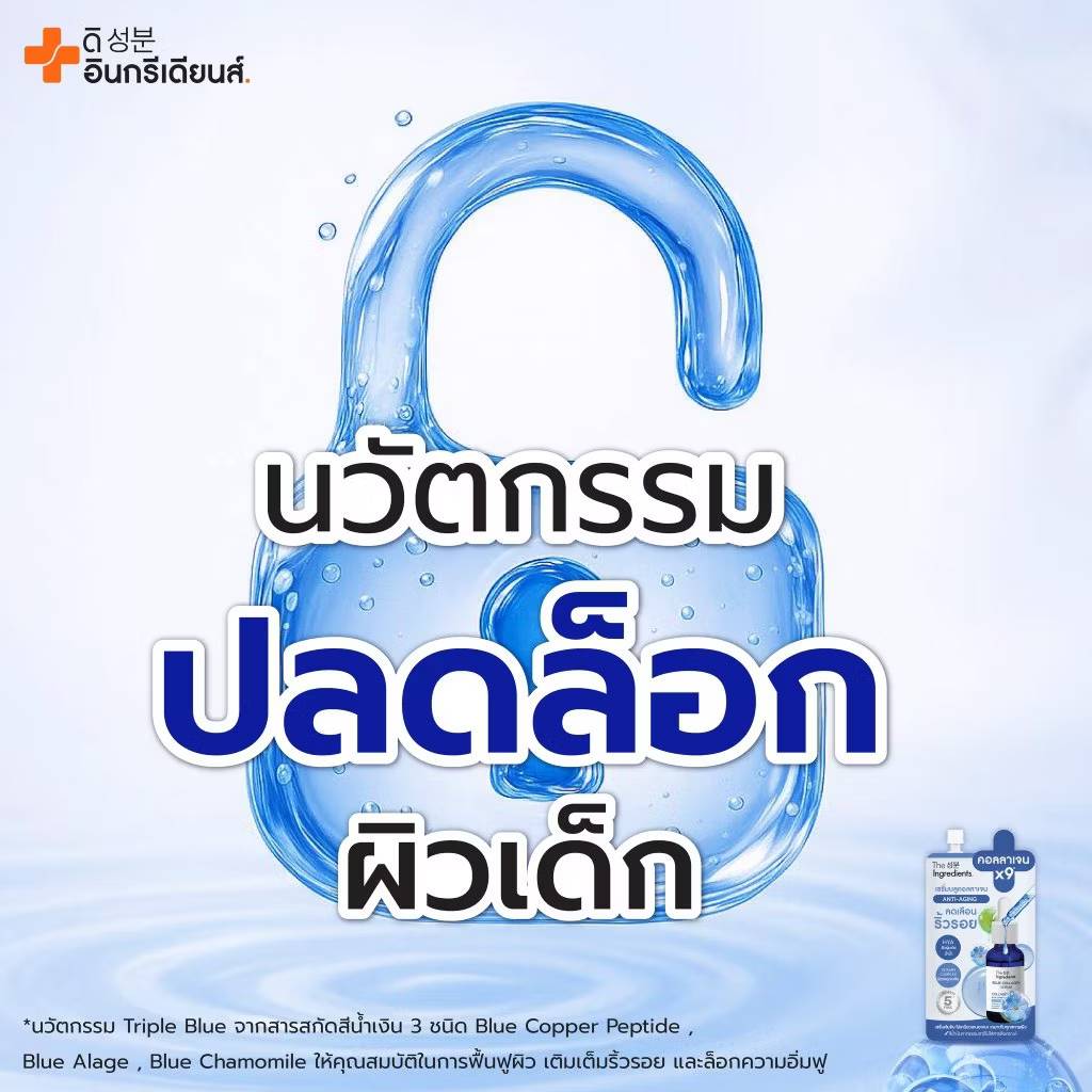 The Ingerdients anti-aging blue collagen serum 7gx6pcs - Image 7