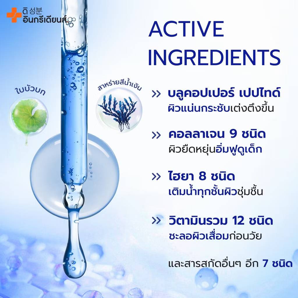 The Ingerdients anti-aging blue collagen serum 7gx6pcs - Image 8