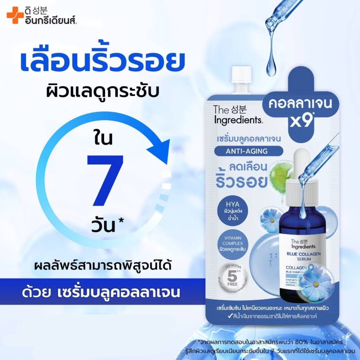 The Ingerdients anti-aging blue collagen serum 7gx6pcs - Image 10