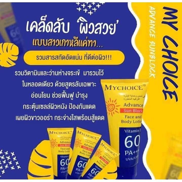 Mychoice sunscreem Vitamin e 60PA+++ มายช้อยส์ แอดวานซ์ ซันสกรีน 150gx6pcs - Image 5