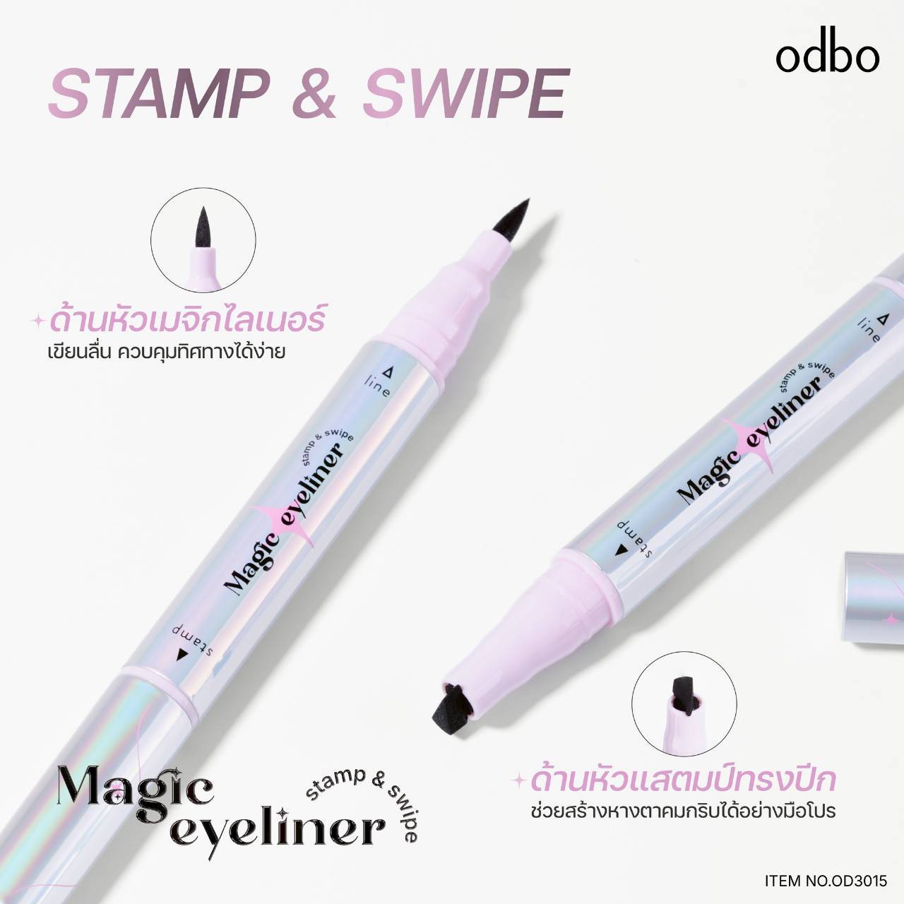 OD3015 odbo magic eyeliner stamp&swipe โอดีบีโอ เมจิก อายไลเนอร์ แสตมป์ แอนด์ สไวป์ 1+1ml. - Image 3