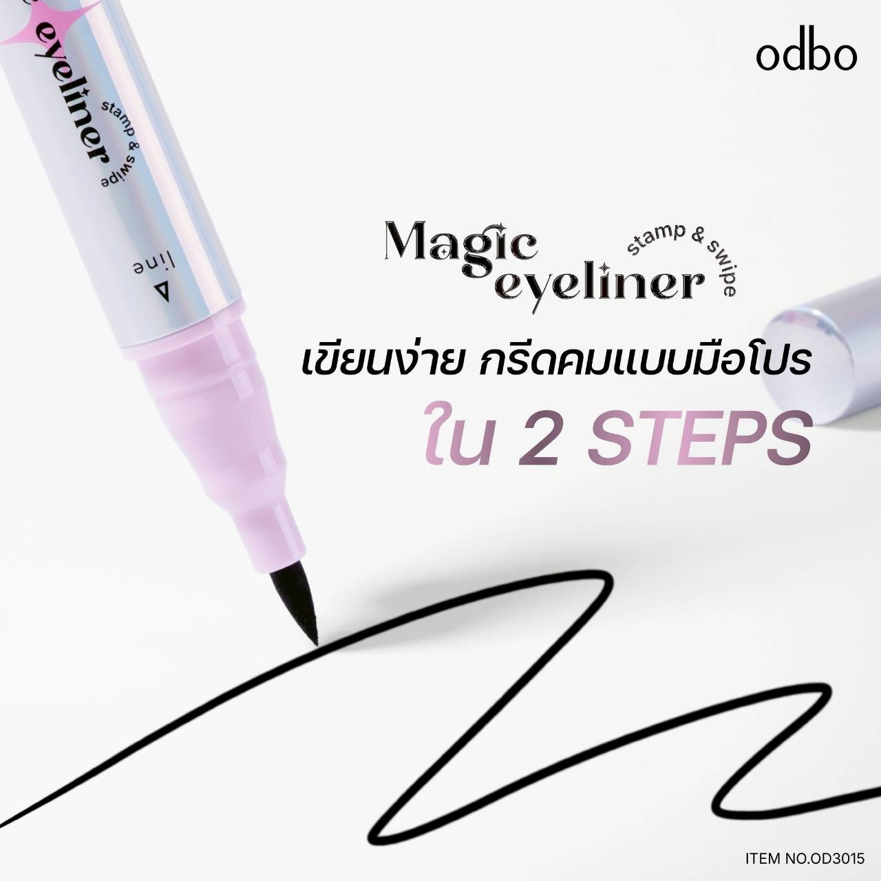 OD3015 odbo magic eyeliner stamp&swipe โอดีบีโอ เมจิก อายไลเนอร์ แสตมป์ แอนด์ สไวป์ 1+1ml. - Image 4