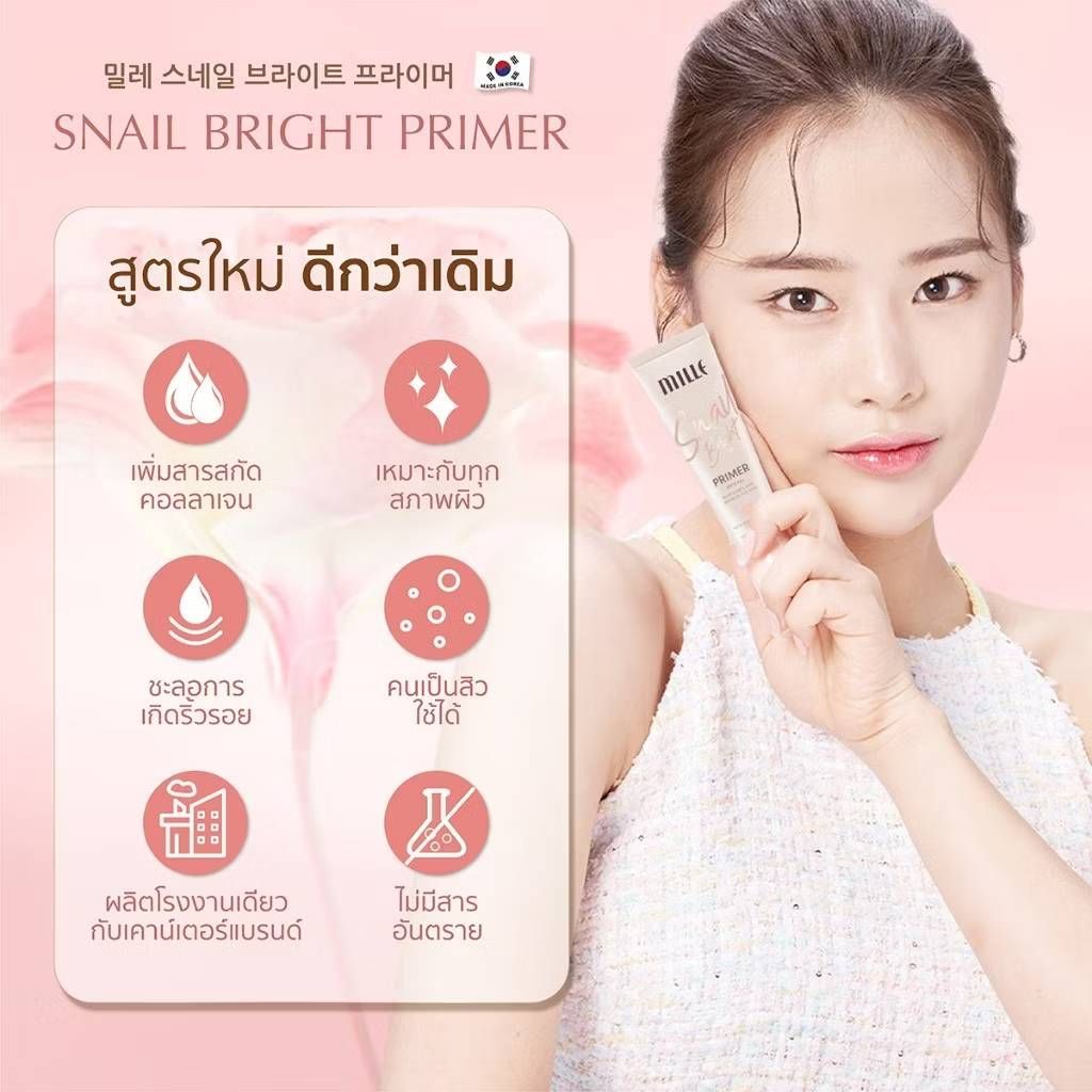 MILLE Snail Primer SPF15 PA+ มิลเล่ สเนล ไบร์ท ไพร์เมอร์ เอสพีเอฟ15 พีเอ+ 6gx6pcs - Image 5