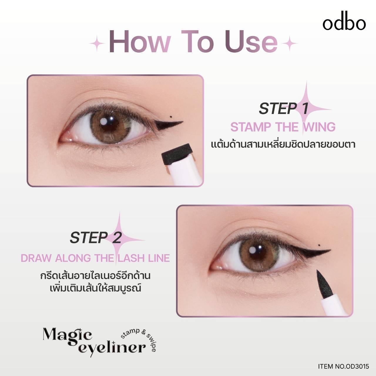 OD3015 odbo magic eyeliner stamp&swipe โอดีบีโอ เมจิก อายไลเนอร์ แสตมป์ แอนด์ สไวป์ 1+1ml. - Image 5
