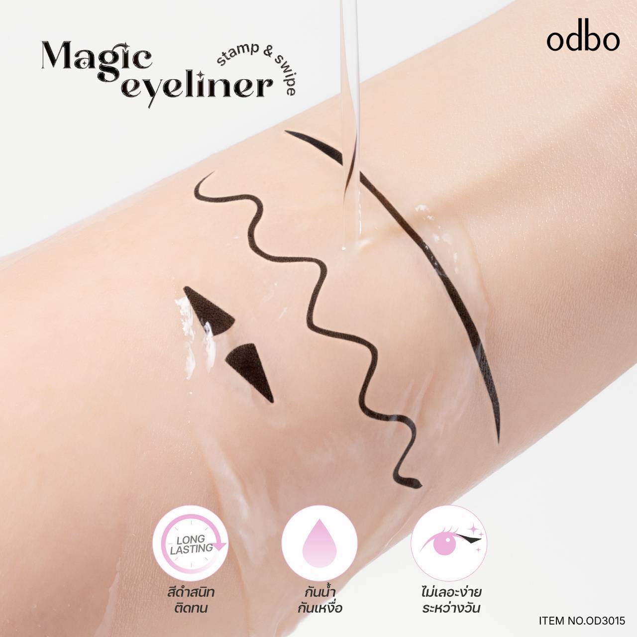 OD3015 odbo magic eyeliner stamp&swipe โอดีบีโอ เมจิก อายไลเนอร์ แสตมป์ แอนด์ สไวป์ 1+1ml. - Image 10