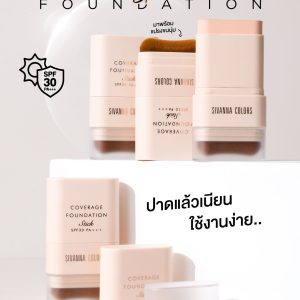 Sivanna colors coverage foundation stick spf30 PA+++ 18g ซีเวนน่า คัลเลอร์ส คัฟเวอร์เรจ ฟาวเดชั่น สติ๊ก เอสพีเอฟ 30 พีเอ+++