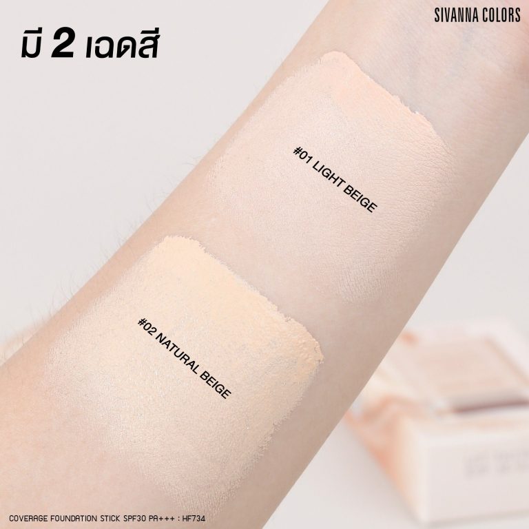 Sivanna colors coverage foundation stick spf30 PA+++ 18g ซีเวนน่า คัลเลอร์ส คัฟเวอร์เรจ ฟาวเดชั่น สติ๊ก เอสพีเอฟ 30 พีเอ+++ - NO.2Natural Beige
