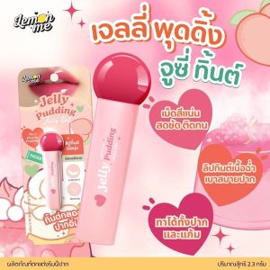 LM2015 Lemon me jelly pudding juicy tint เจลลี่ พุดดิ้ง จูซี่ทิ้นต์ 2.3g.