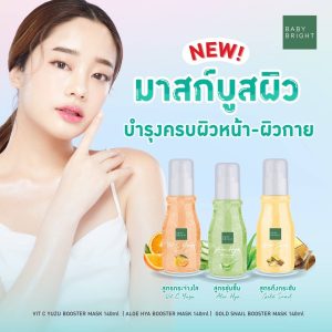 BABY BRIGHT BOOSTER MASK