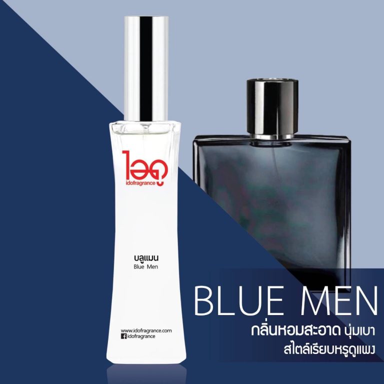 IDO fra grance le rose ไอดู น้ำหอม เลอ โรเซ่ 30ml. - กลิ่นบลูแมน Blue men