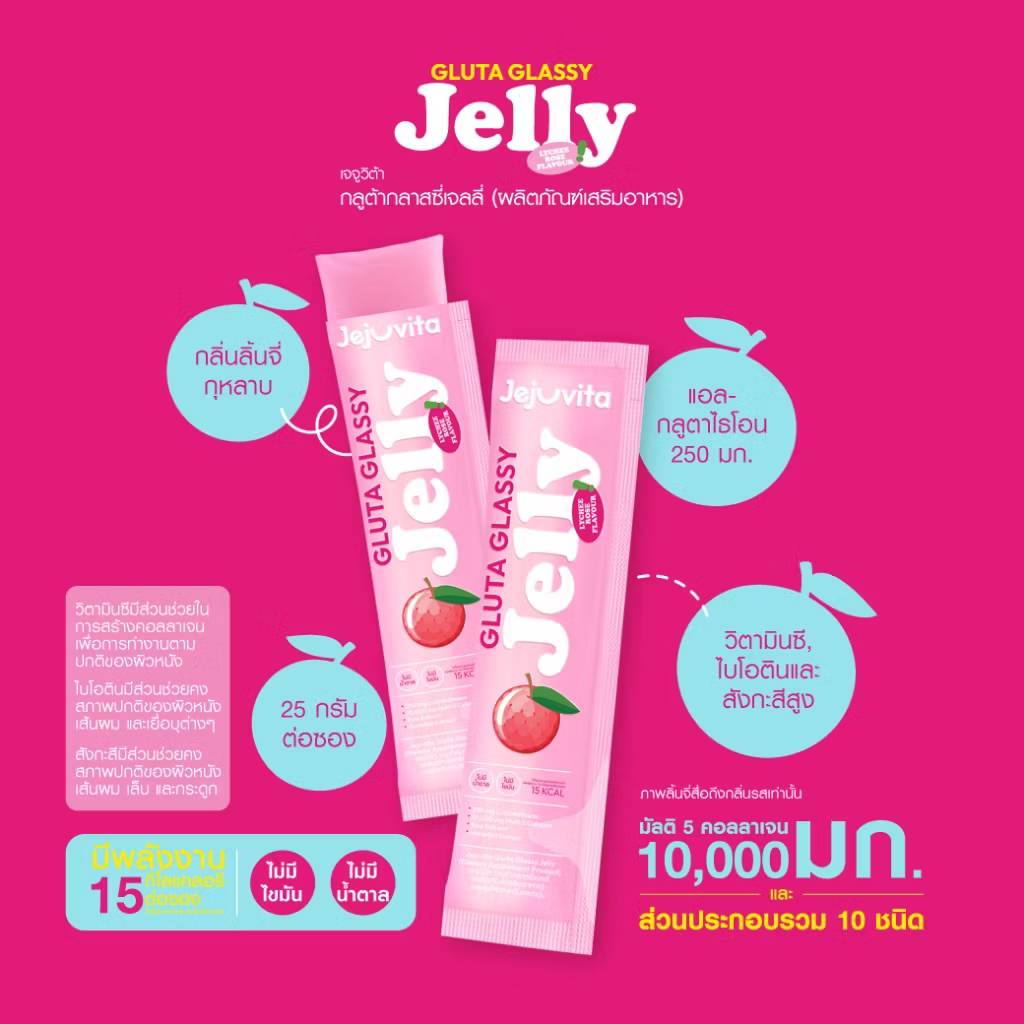 Jejuvita jelly เจจูวิต้า เจลลี่ 25gx10pcs - Image 13