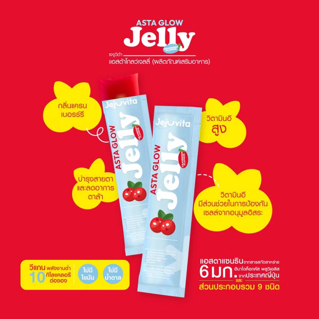 Jejuvita jelly เจจูวิต้า เจลลี่ 25gx10pcs - Image 16