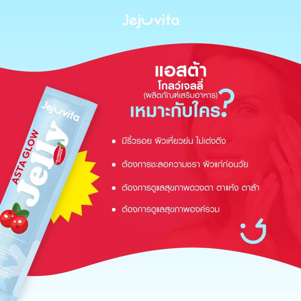 Jejuvita jelly เจจูวิต้า เจลลี่ 25gx10pcs - Image 17