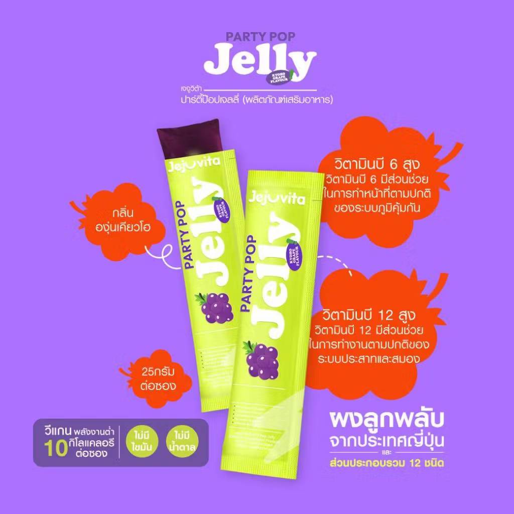 Jejuvita jelly เจจูวิต้า เจลลี่ 25gx10pcs - Image 19