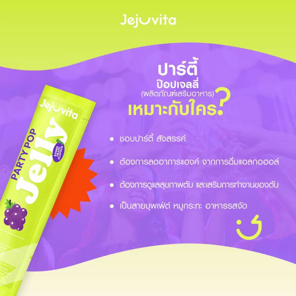 Jejuvita jelly เจจูวิต้า เจลลี่ 25gx10pcs - Image 20