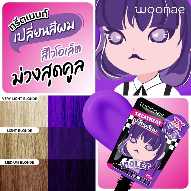 Woonae hair color treatment วูเน่ แฮร์ คัลเลอร์ ทรีตเม้นต์  40gx6pcs - 03.ไวโอเล็ต