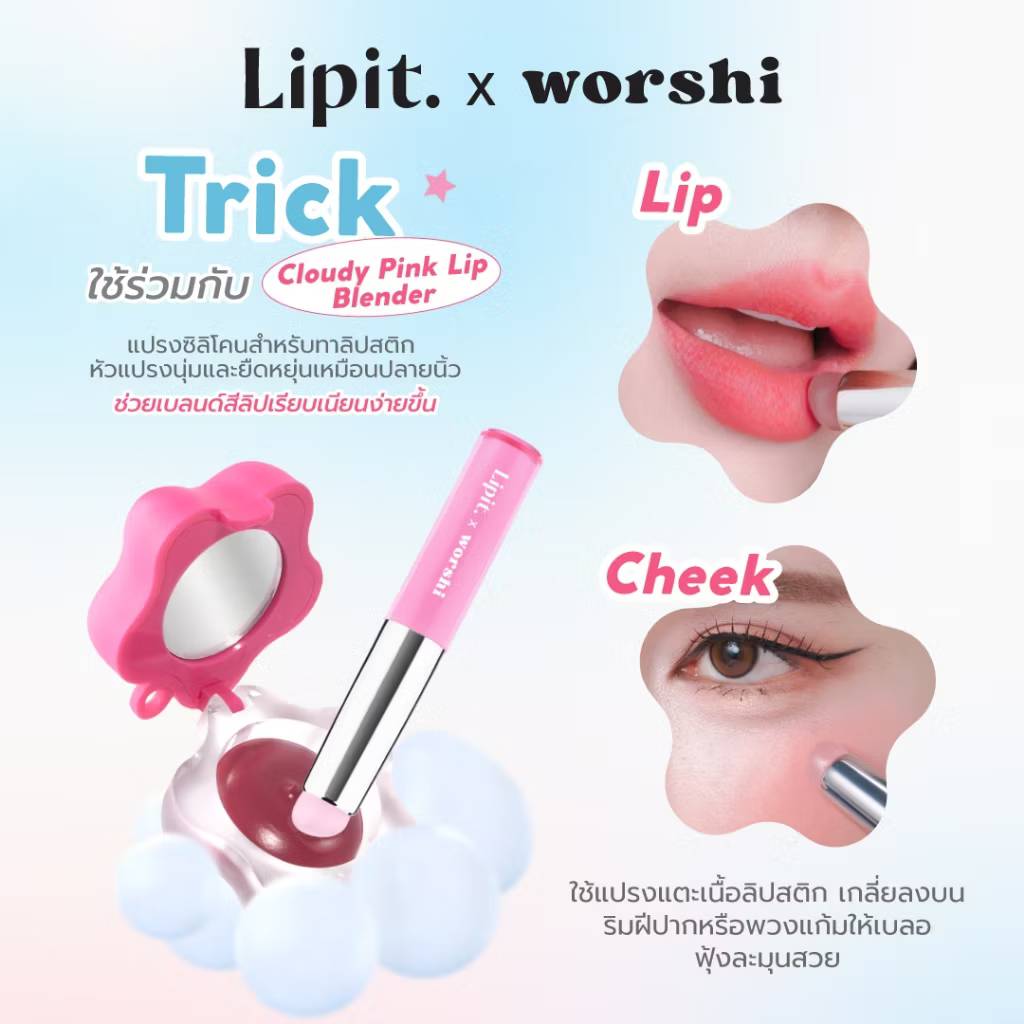 Lipit.x worshi cloudy lip&cheek bare mousse ลิปอิท เอ็กซ์วอชิ เคลาดี้ลิปแอนด์ชีคแบร์มูส 4.5g - Image 6