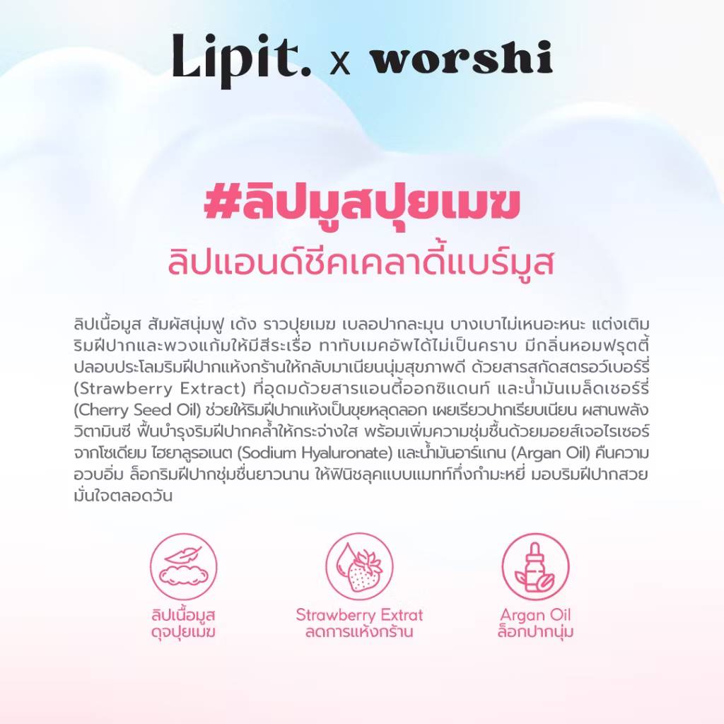 Lipit.x worshi cloudy lip&cheek bare mousse ลิปอิท เอ็กซ์วอชิ เคลาดี้ลิปแอนด์ชีคแบร์มูส 4.5g - Image 9
