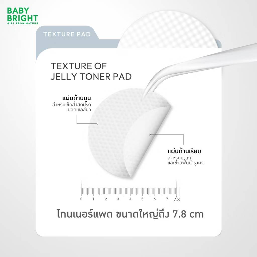 Baby bright jelly toner pad เบบี้ไบร์ท เซราไมด์เจลลี่โทนเนอร์แพด 33gx6pcs - Image 7