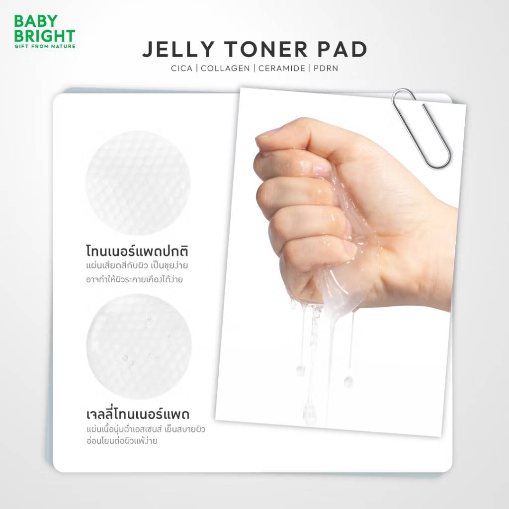 Baby bright jelly toner pad เบบี้ไบร์ท เซราไมด์เจลลี่โทนเนอร์แพด 33gx6pcs - Image 8