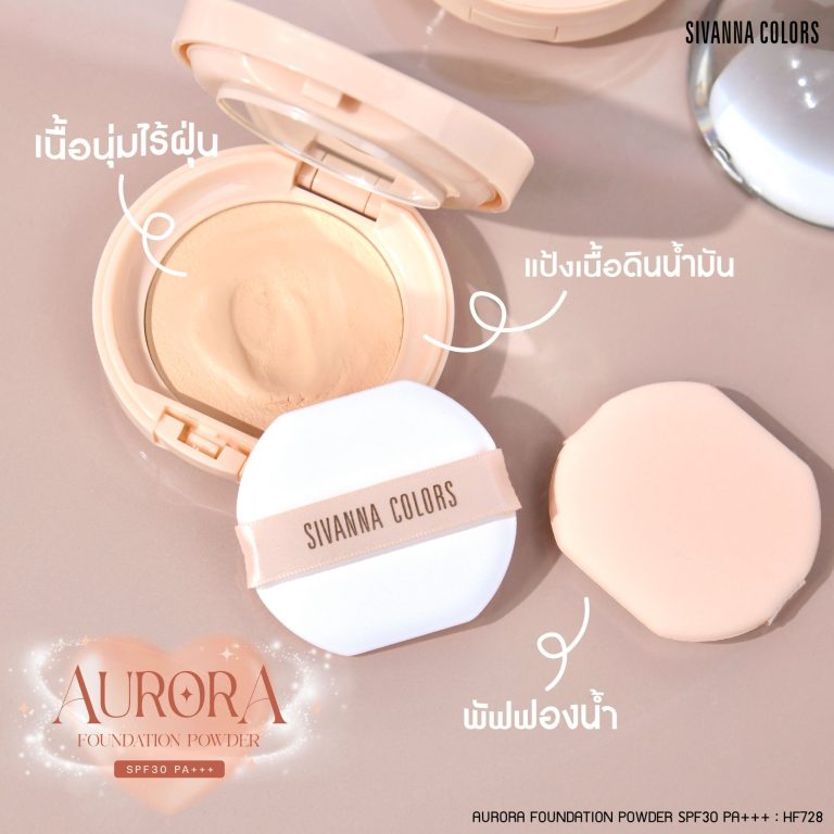 Sivanna colors aurora foundation powderspf30pa+++ ซีเวนน่า คัลเลอร์ส ออโรร่า แป้งกันแดด เอสพีเอฟ30 พีเอ+++ 12g. - NO.02 Natural beige