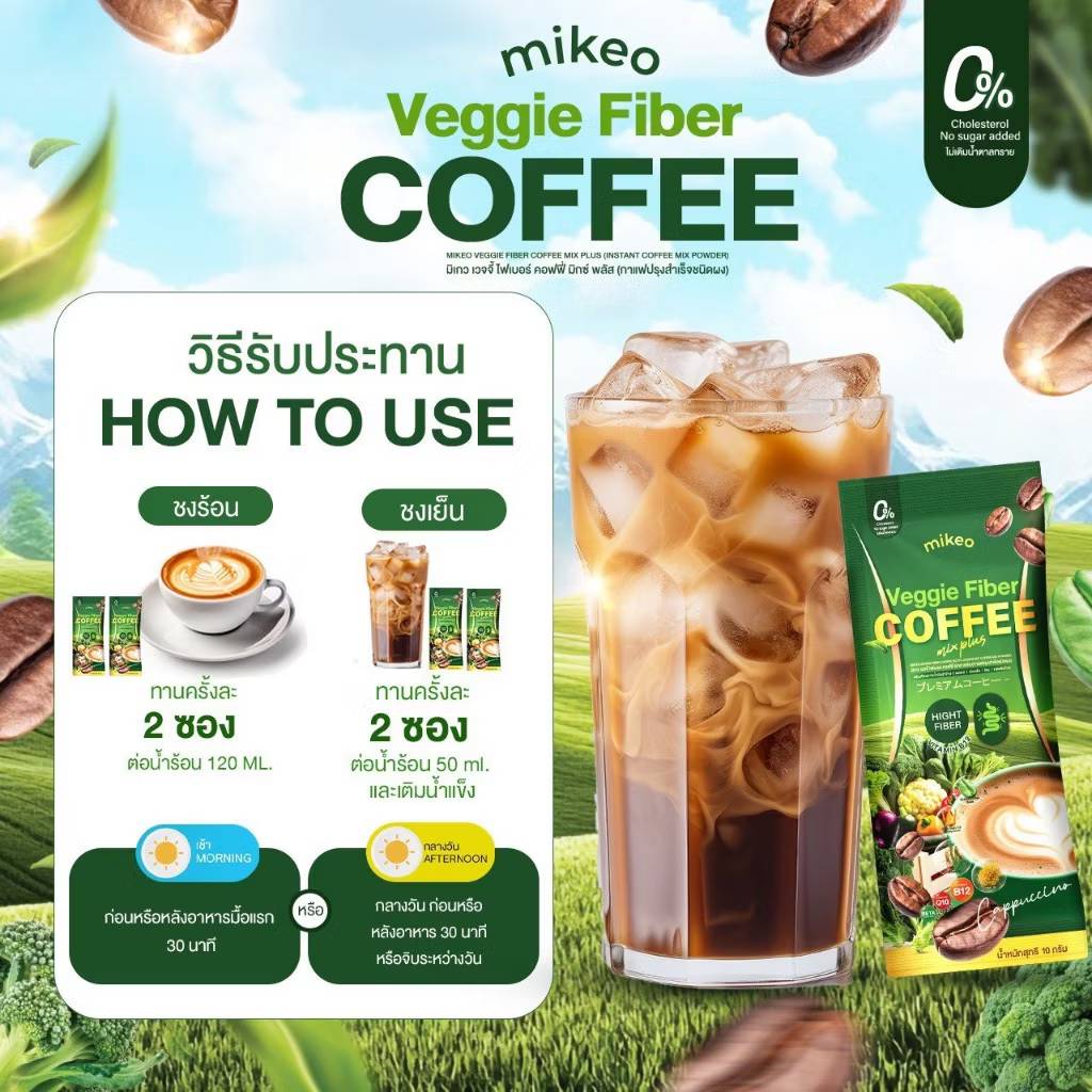 Mikeo veggie fiber coffee 0% mix plus 30sachets - Image 7