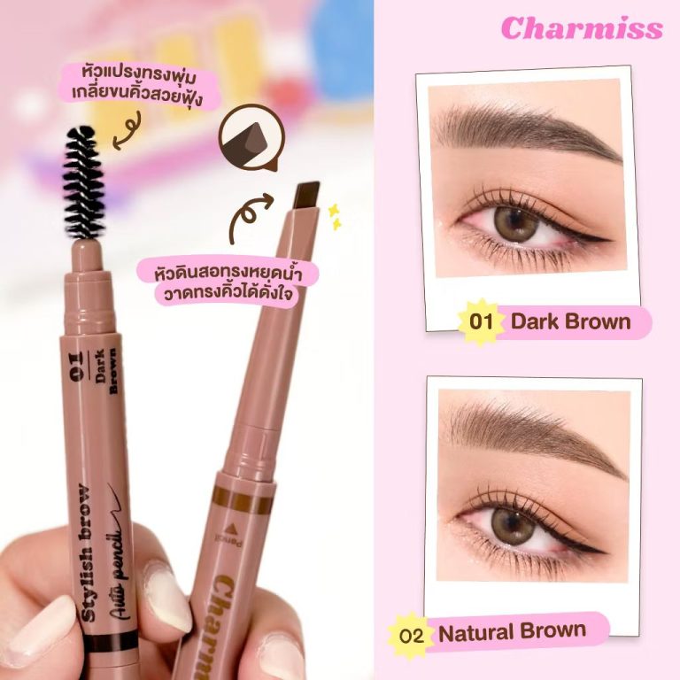 Charmiss stylish brow dark brown ชาร์มิส สไตล์ลิสต์ 0.21g. - 1.Dark Brown