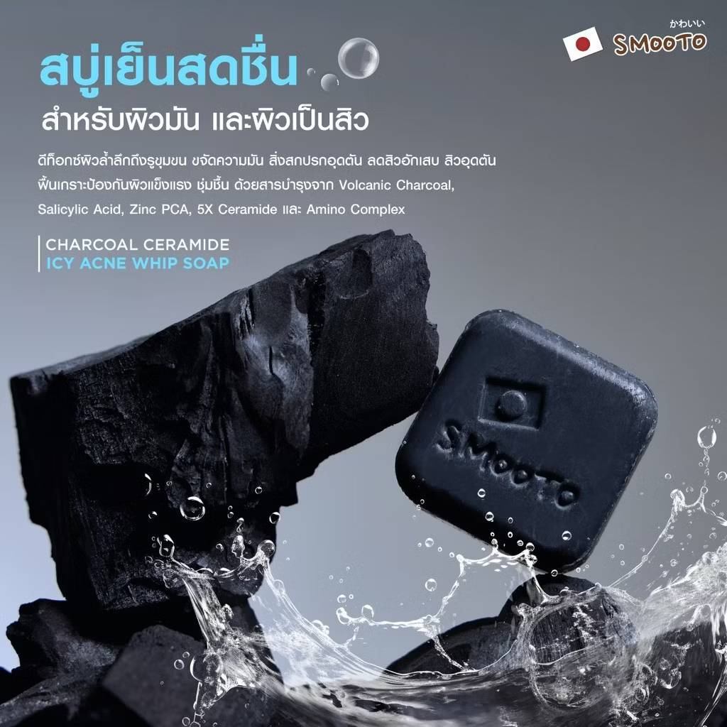 Smooto charcoal ceramide lcy acne whip soap สมูทโตะ ชาร์โคล เซราไมด์ ไอซี่ แอคเน่ วิป โซป 60gx4pcs - Image 12