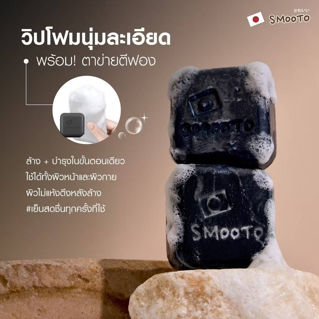 Smooto charcoal ceramide lcy acne whip soap สมูทโตะ ชาร์โคล เซราไมด์ ไอซี่ แอคเน่ วิป โซป 60gx4pcs - Image 13