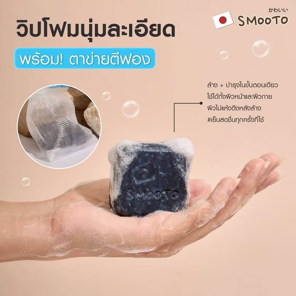 Smooto charcoal ceramide lcy acne whip soap สมูทโตะ ชาร์โคล เซราไมด์ ไอซี่ แอคเน่ วิป โซป 60gx4pcs - Image 15