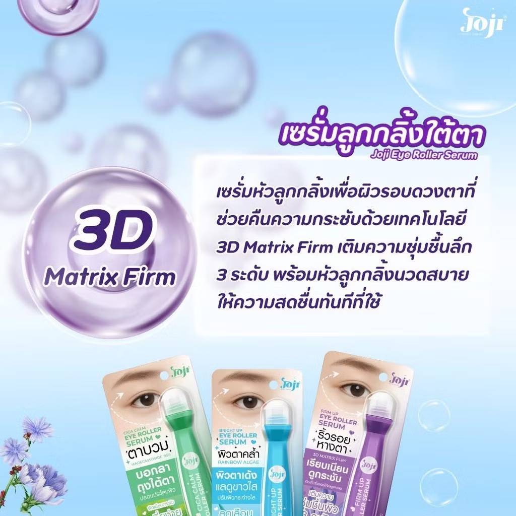 joji up eye roller serum โจจิ ซีเคร็ท ยัง อาย โรลเลอร์ เซรั่ม 15ml. - Image 6