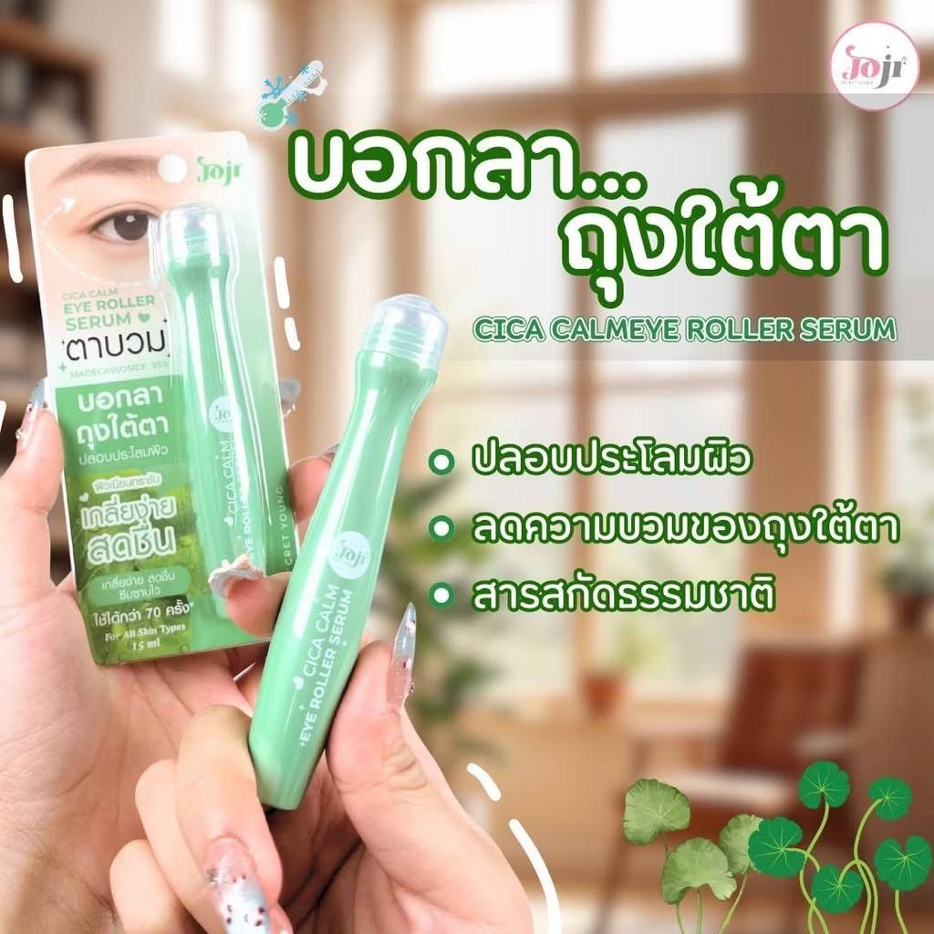 joji up eye roller serum โจจิ ซีเคร็ท ยัง อาย โรลเลอร์ เซรั่ม 15ml. - Image 15