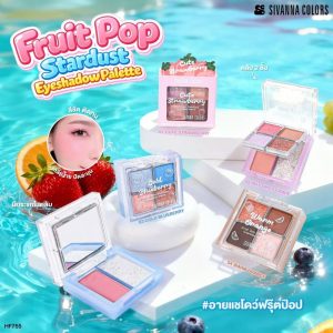 HF755 Sivanna colors fruit pop stardust eyeshadow palette ซีเวนน่า คัลเลอร์ส ฟรุ๊ต ป๊อป สตาร์ดัสต์ อายแชโดว์ พาเลทท์ 1.1x4g