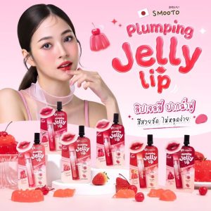 Smooto plumping jelly lip สมูทโตะ พลัมพิ่ง เจลลี่ ลิป 2gx6pcs