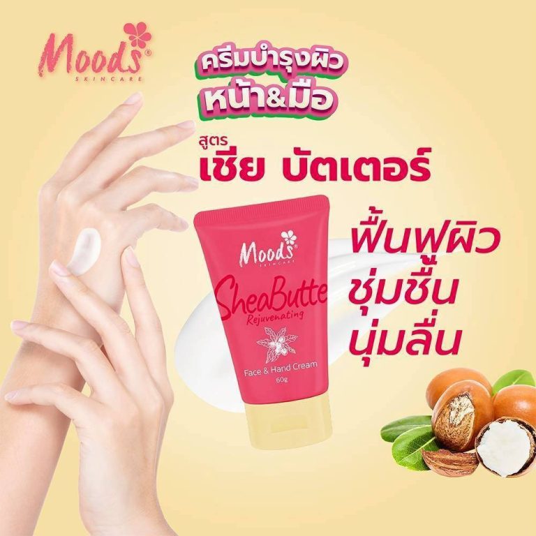 Moods face & hand cream มูดส์ เฟซ&แฮนด์ ครีม 4สูตร 60g. - 02.sheabutter rejuveanating