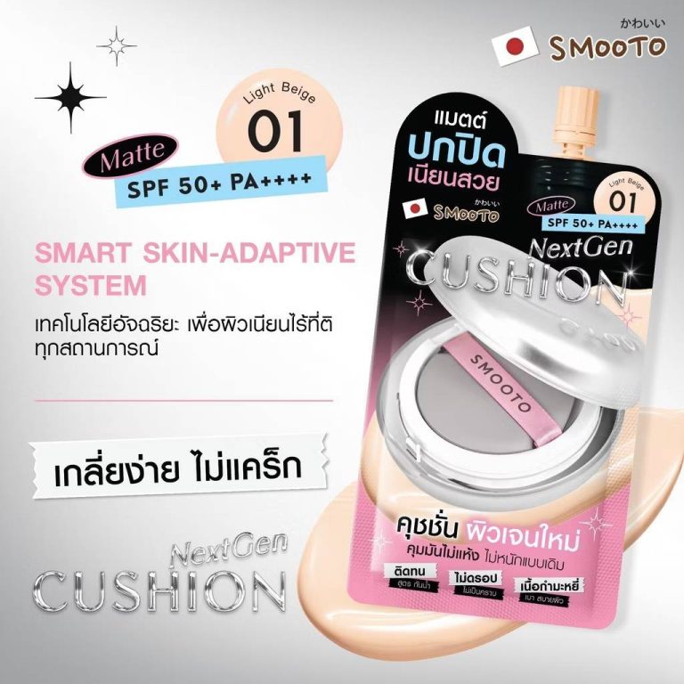 Smooto cushion nextgen สมูทโตะ เน็กซ์เจน คุชชั่น  6gx6pcs - 01. Light beige