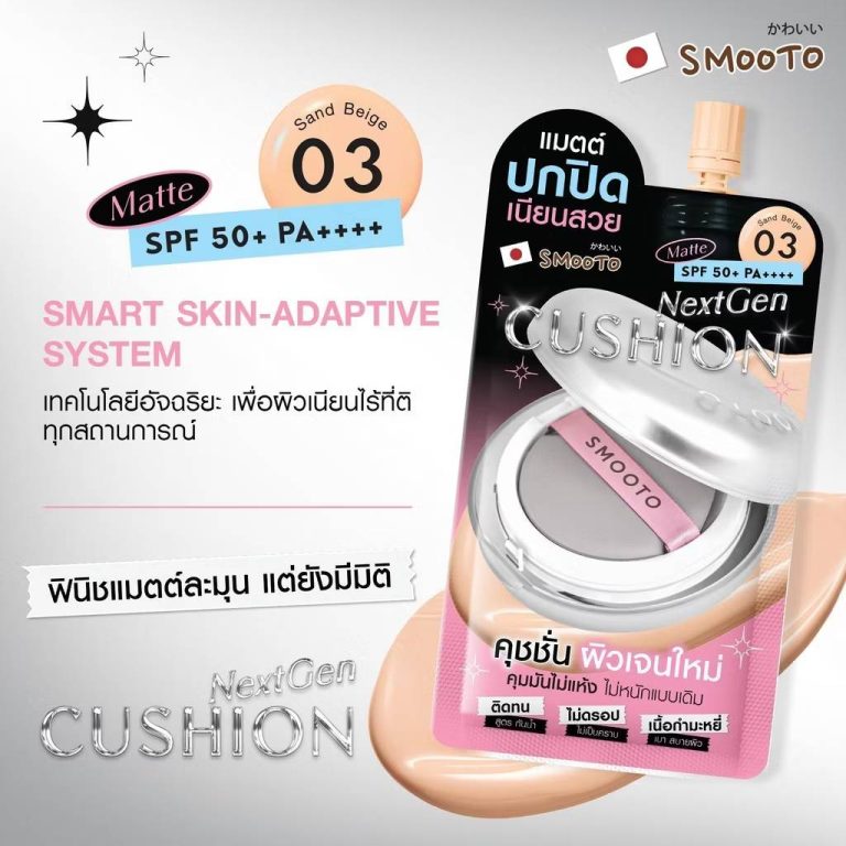 Smooto cushion nextgen สมูทโตะ เน็กซ์เจน คุชชั่น  6gx6pcs - 03.Sand beige