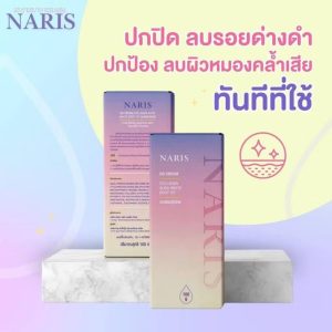 Naris dd cream collagen aura white body vit sunscreen นาริส ดีดีครีม คอลลาเจน ออร่า