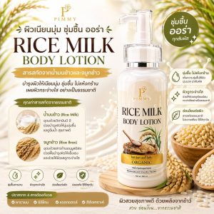 Pimmy pice milk body lotion ไรซ์ มิลค์ บอดี้ โลชั่น 300ml