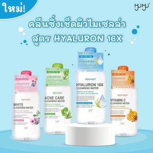 MYU-MYU cleansing water คลีนซิ่ง วอเตอร์ เคลียร์ผิวใส ไร้เมคอัพ 300ml.