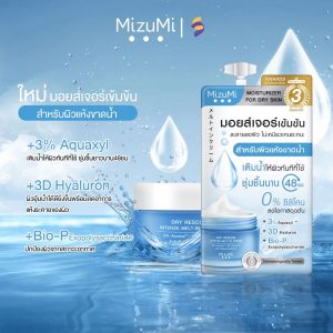 Mizumi dry rescue intense melt-in cream มิซึมิ ดราย เรสคิว อินเทนส์ เมลท์-อิน ครีม 6gx6pcs