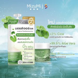 Mizumi cica soothing moisture gel มิซึมิ ซิกา สูทติ้ง มอยส์เจอร์ เจล 6gx6pcs